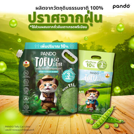 ทรายแมวเต้าหู้ธรรมชาติ PANDO 11 ลิตร กลิ่น PINE FOREST_3